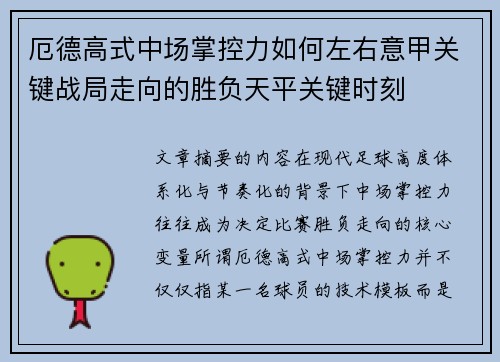厄德高式中场掌控力如何左右意甲关键战局走向的胜负天平关键时刻