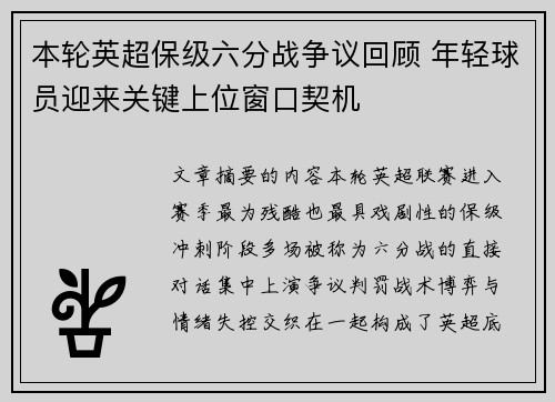 本轮英超保级六分战争议回顾 年轻球员迎来关键上位窗口契机