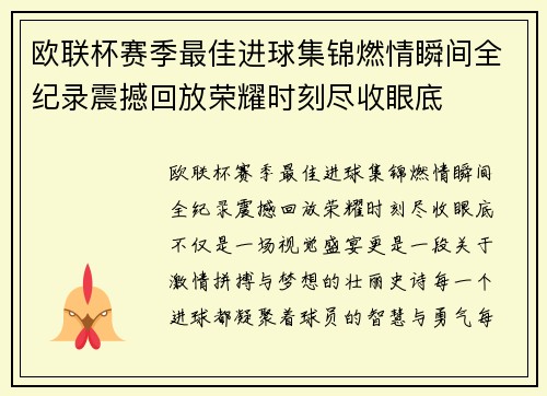 欧联杯赛季最佳进球集锦燃情瞬间全纪录震撼回放荣耀时刻尽收眼底