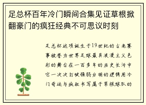 足总杯百年冷门瞬间合集见证草根掀翻豪门的疯狂经典不可思议时刻