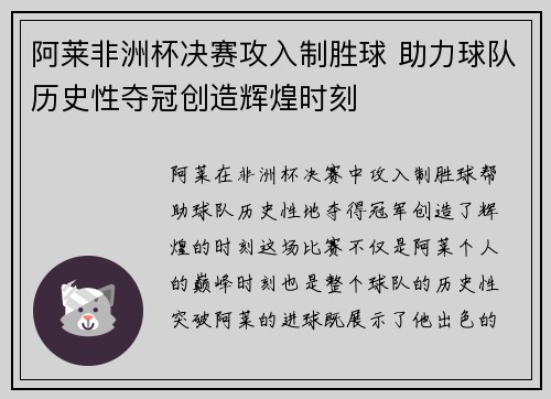 阿莱非洲杯决赛攻入制胜球 助力球队历史性夺冠创造辉煌时刻