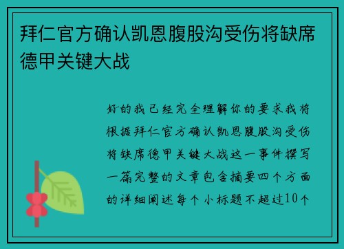 拜仁官方确认凯恩腹股沟受伤将缺席德甲关键大战